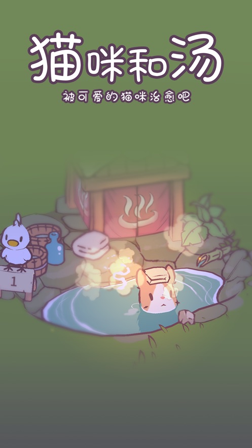 猫咪和汤图1