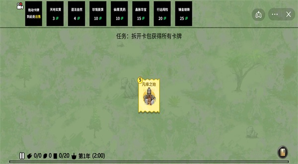 堆叠修仙图2