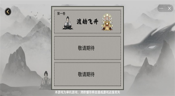 堆叠修仙图3