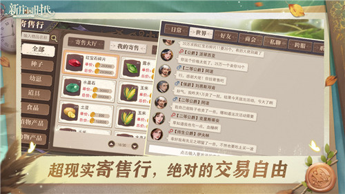 新庄园时代(1)