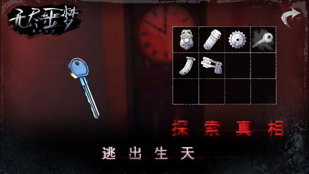 无尽噩梦中文版(1)