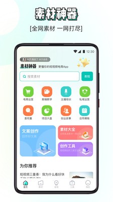 素材神器(3)