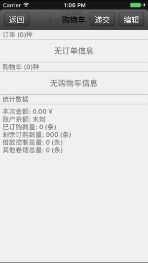 手机新商盟图2