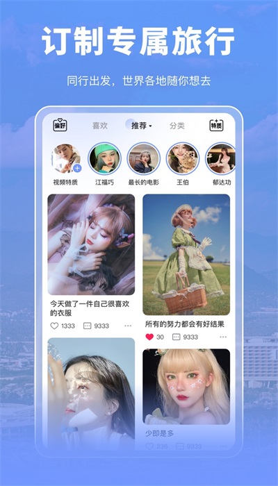 尤玩旅行图3