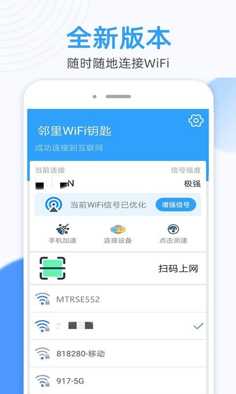WiFi钥匙万能密码查看器(1)