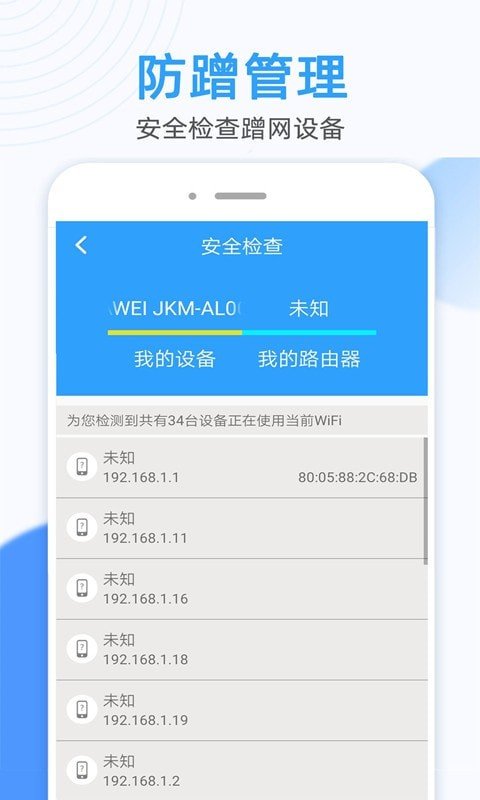 WiFi钥匙万能密码查看器(3)