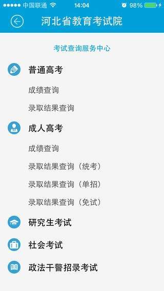 掌上考试院图1