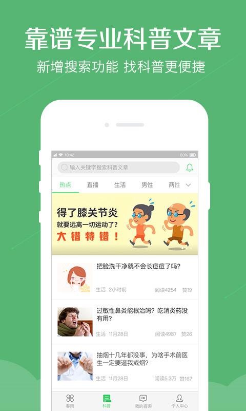 春雨医生(1)