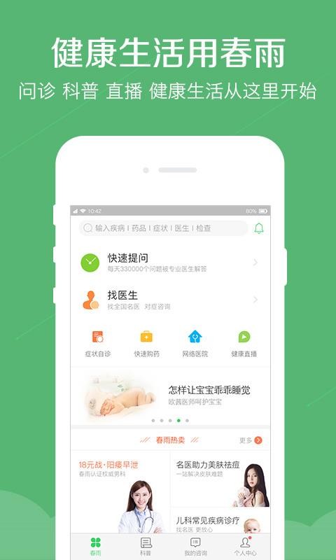 春雨医生(2)