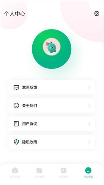 飞鸽传输助手图1