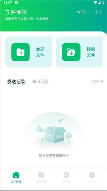 飞鸽传输助手图2