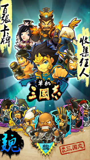 三国志单机版(1)