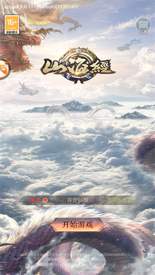 山海经异兽录正版(3)