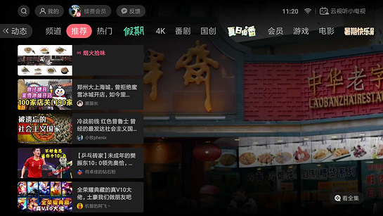 哔哩哔哩tv版图1