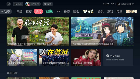 哔哩哔哩tv版图2