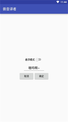 兽音译者(1)