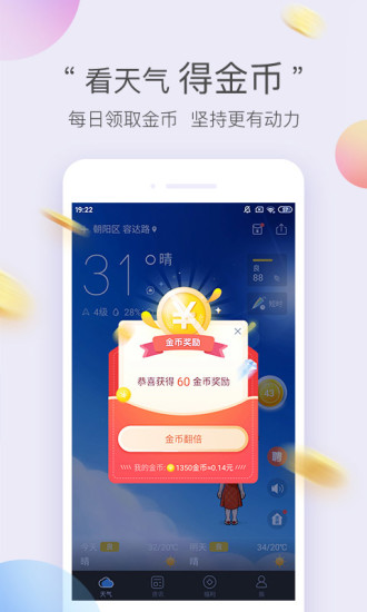 墨迹天气极速版(1)
