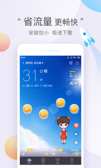 墨迹天气极速版(3)