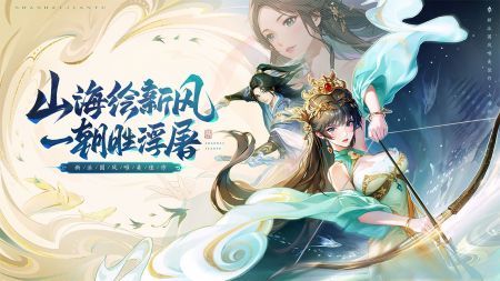 山海剑途手机版(1)