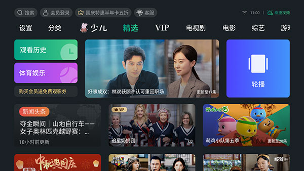 泰捷视频tv版(1)