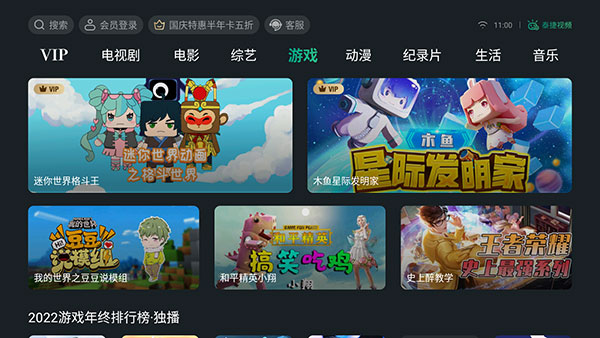 泰捷视频tv版(2)