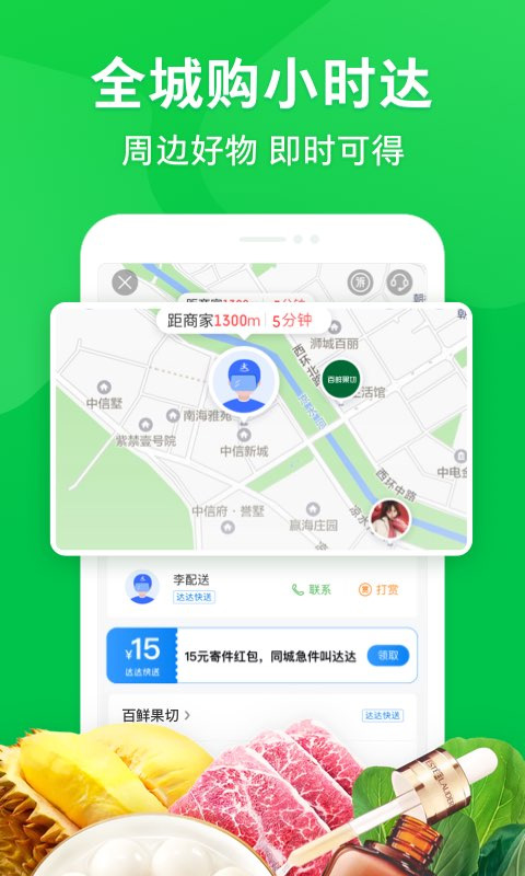京东到家(2)