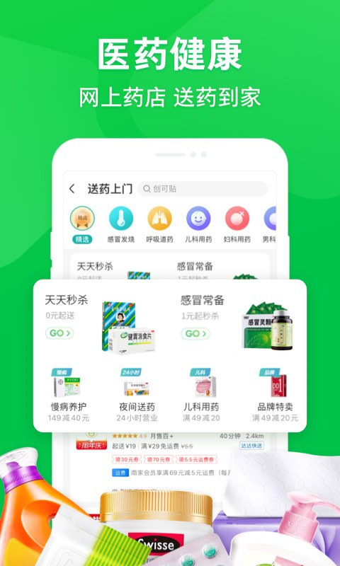 京东到家(3)