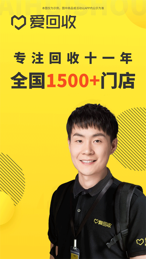 爱回收二手交易平台(1)