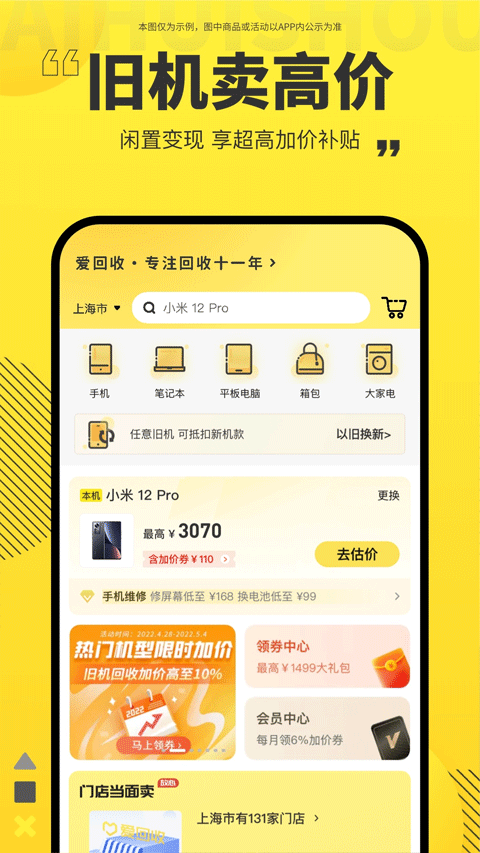 爱回收二手交易平台(2)