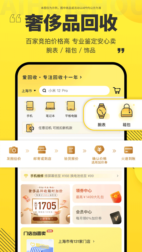 爱回收二手交易平台(3)
