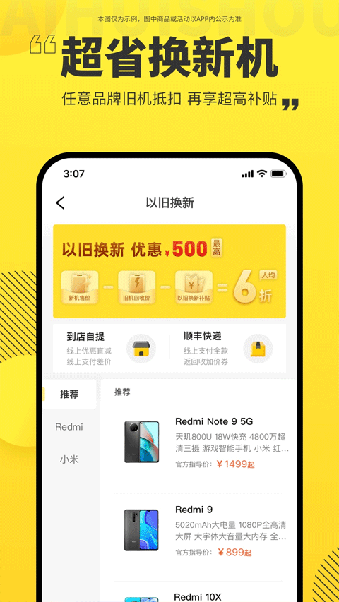 爱回收二手交易平台(4)