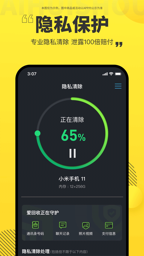 爱回收二手交易平台(5)