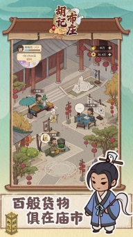 胡记布庄游戏(4)