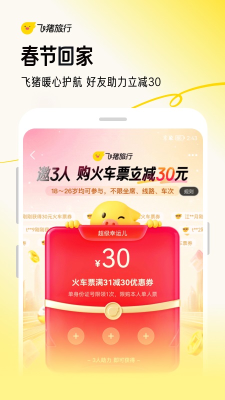 飞猪旅行(1)