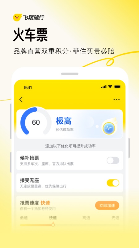 飞猪旅行(3)