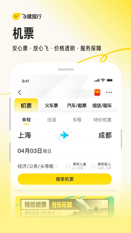 飞猪旅行(4)