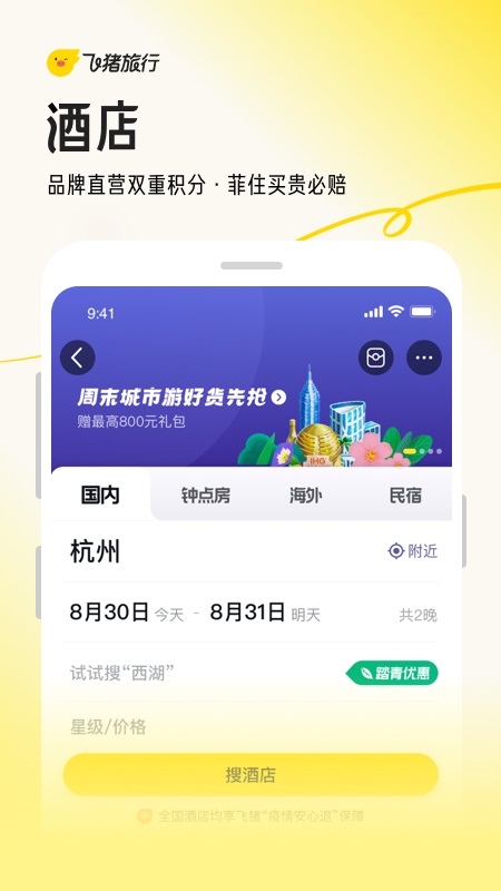飞猪旅行(5)