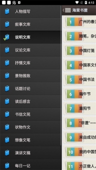 海棠书屋免费自由阅读器图3