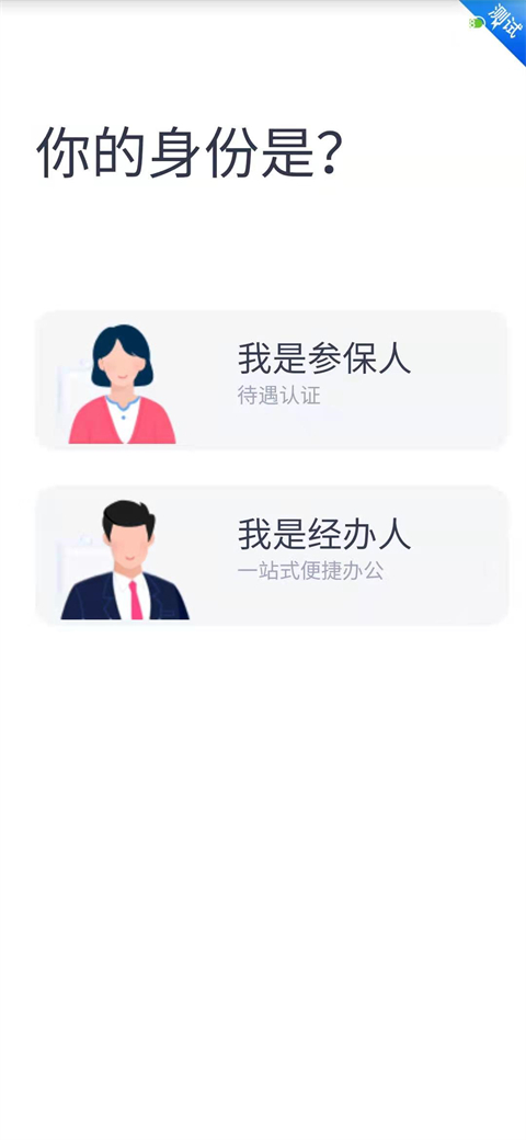 四川e社保最新版图1