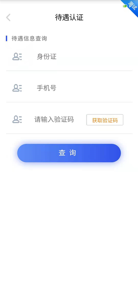 四川e社保最新版图2