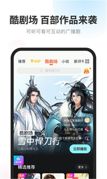 酷我畅听免费版(3)