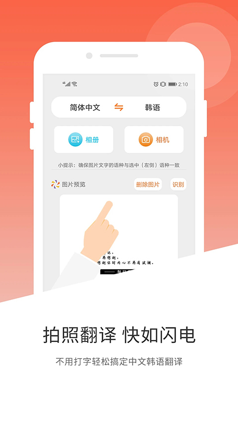韩文翻译器图1