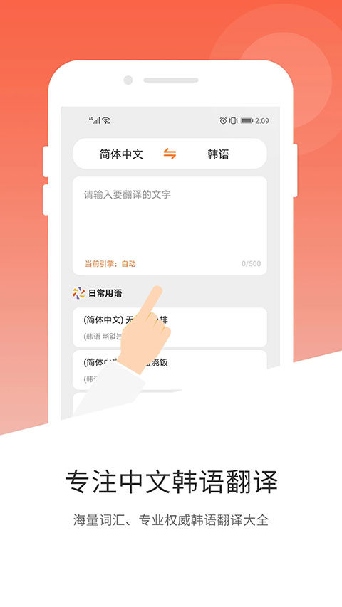 韩文翻译器图2
