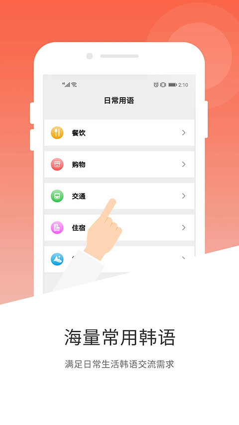 韩文翻译器图4