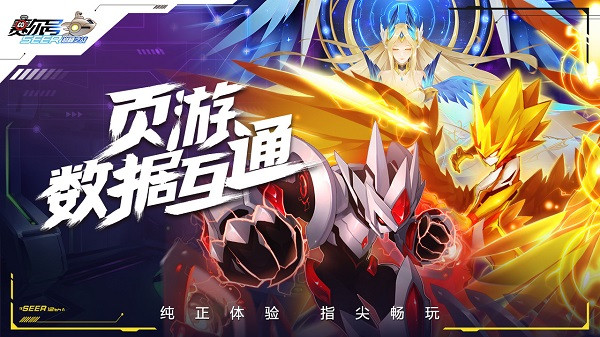 赛尔号h5互通版(1)