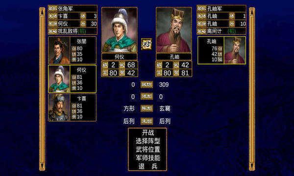 三国群英传3单机版图1