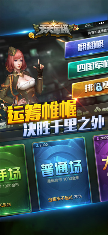 天天军棋图1