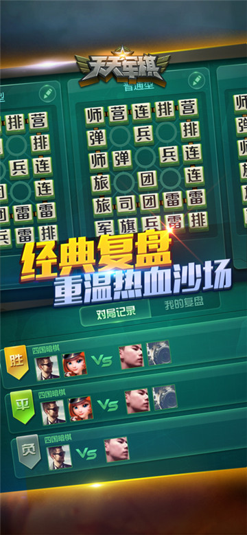 天天军棋图4