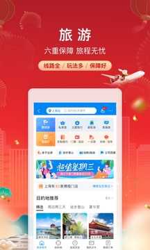 携程旅行app官方版(1)