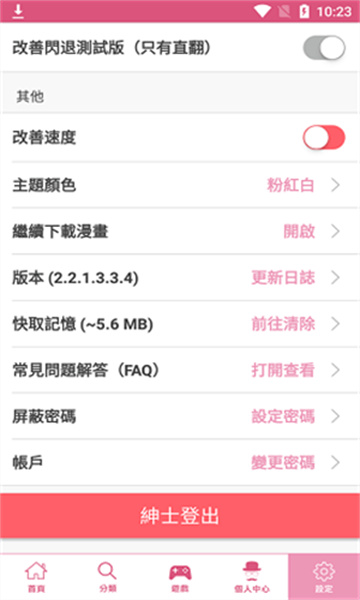 哔咔漫画app免费官网版(2)